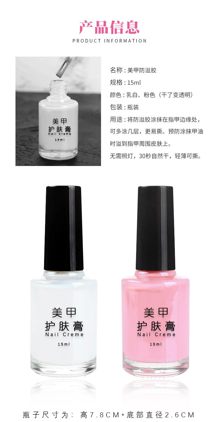 manicure anti-spill glue nail polish glue peel off Cross-border , anti-spillable skin care cream, white 15ml protective glue product thumbnail 12