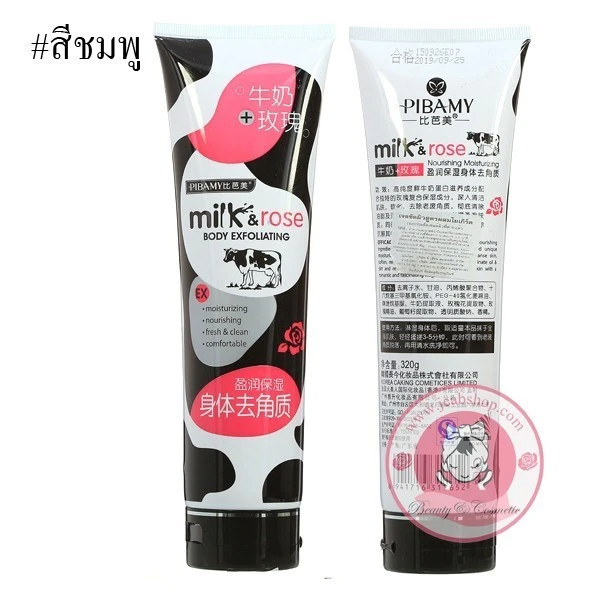 Pibamy Body Scrub Gel product thumbnail 5