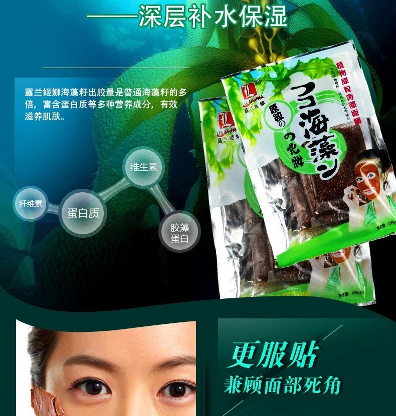 Rolanjona Seaweed Facial Mask product thumbnail 6