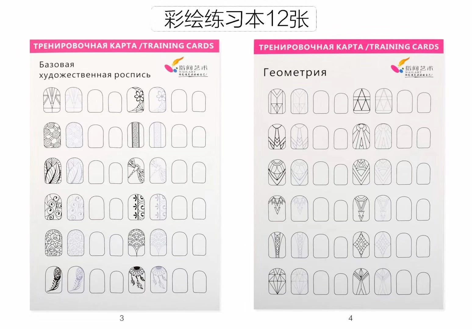 Nail Art Tools Coloring Exercise Book Normal specification nail polish primer finger line 12 sheetsbook product thumbnail 5