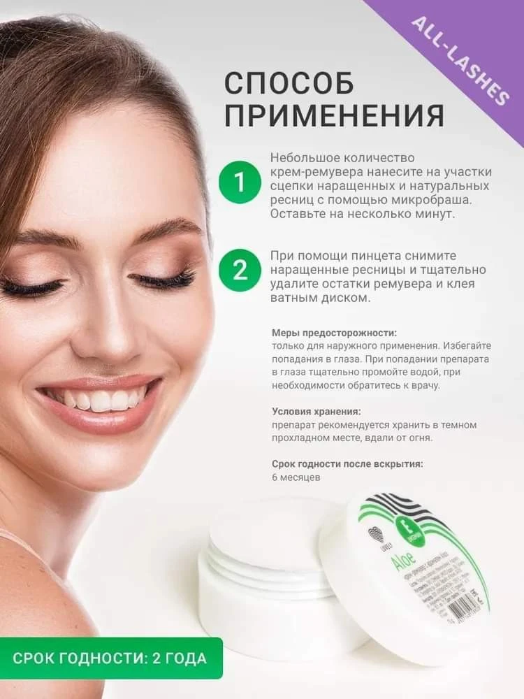 Eyelashes Lash Extension Adhesive Remover Lovely product thumbnail 8