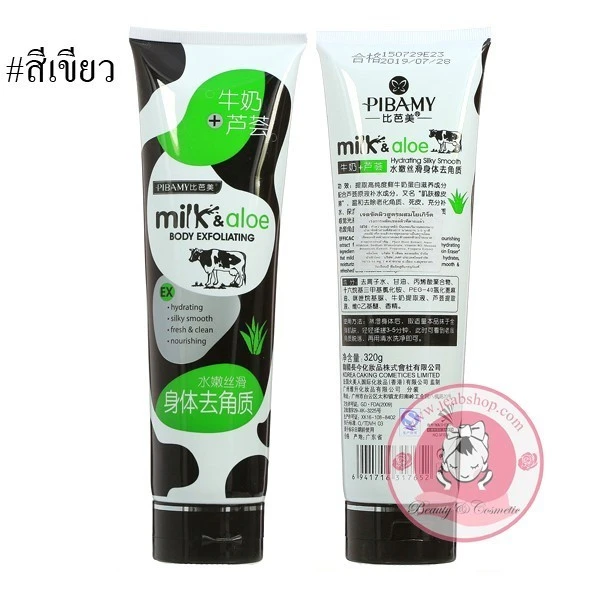Pibamy Body Scrub Gel product thumbnail 3