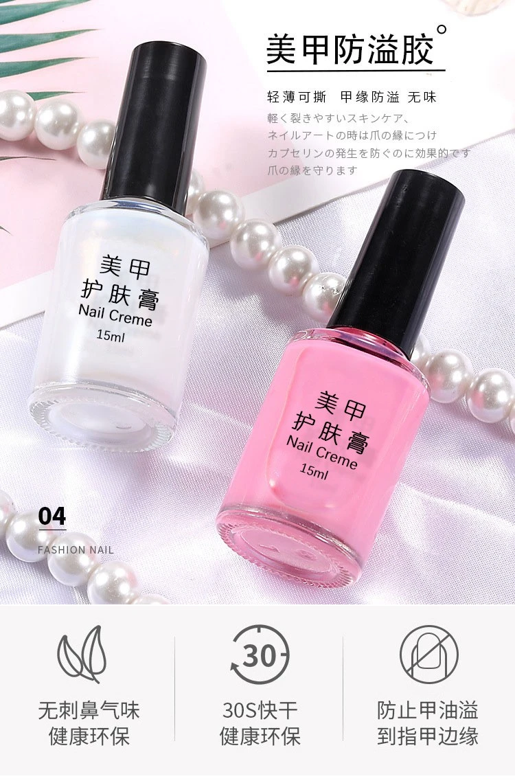 manicure anti-spill glue nail polish glue peel off Cross-border , anti-spillable skin care cream, white 15ml protective glue product thumbnail 15
