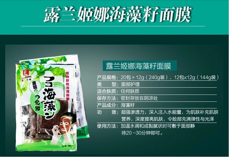 Rolanjona Seaweed Facial Mask product thumbnail 4