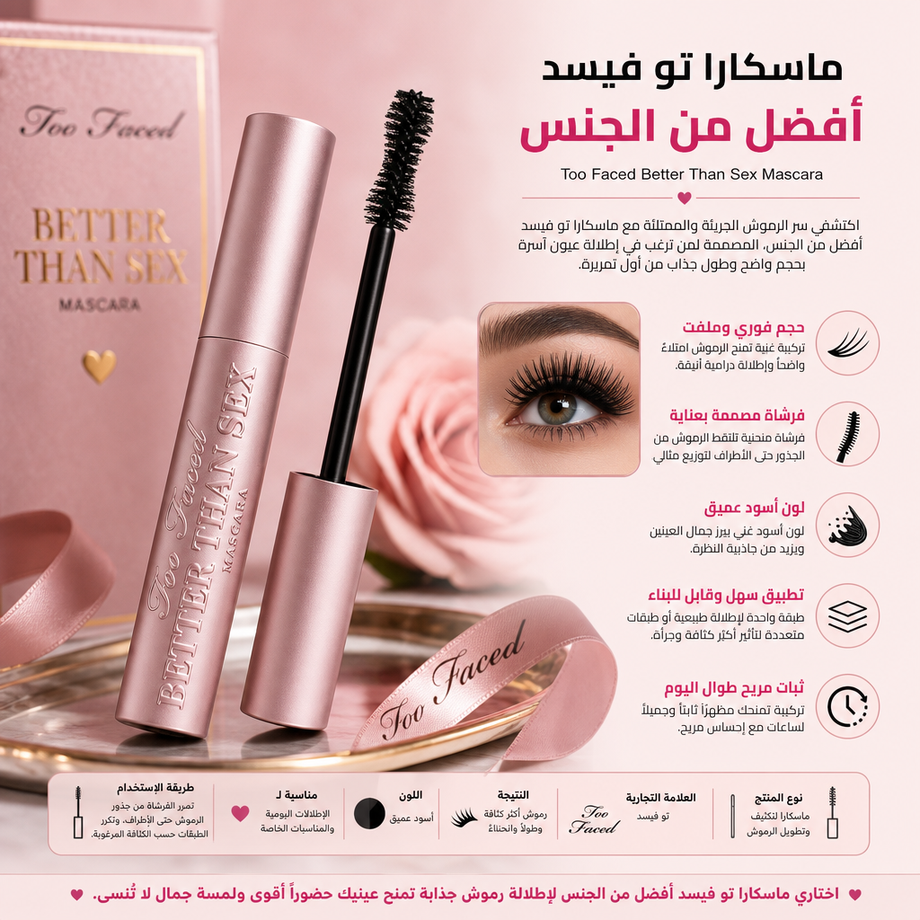 Too Faced Better Than Sex Mascara