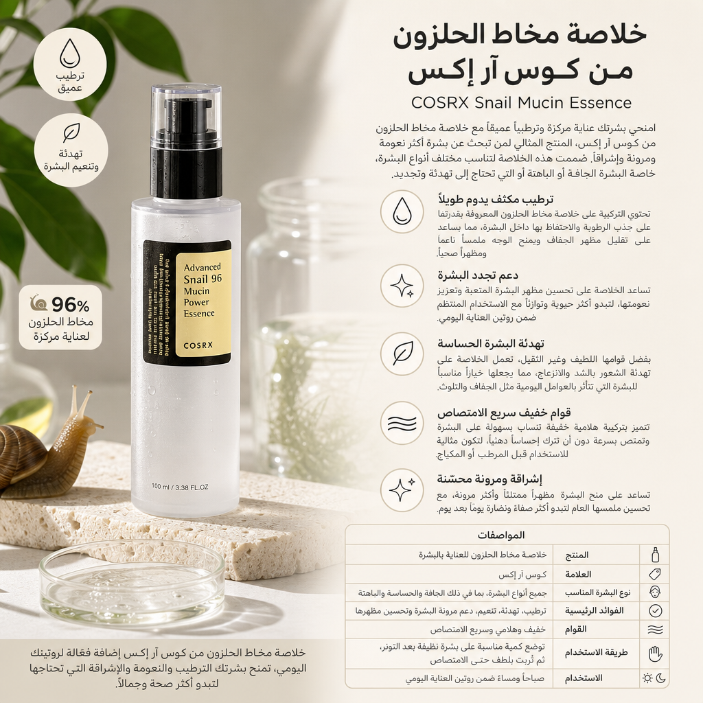 COSRX Snail Mucin Essence
