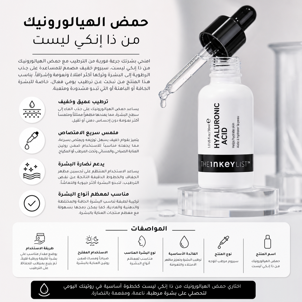 The Inkey List Hyaluronic Acid