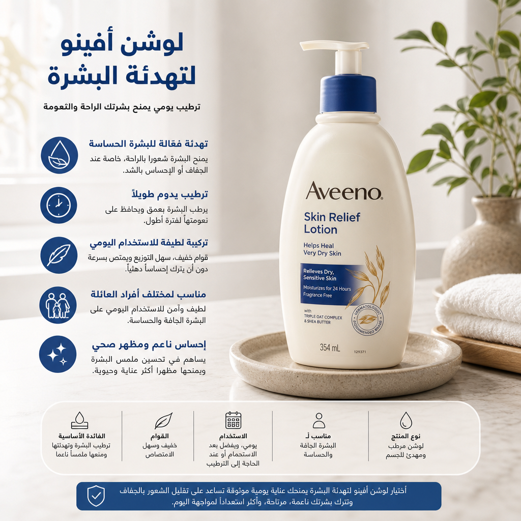 Aveeno Skin Relief Lotion
