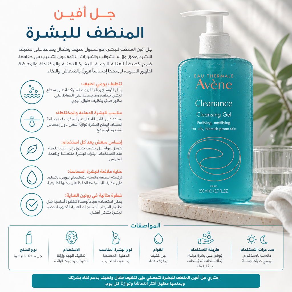 Avene Cleanance Cleansing Gel