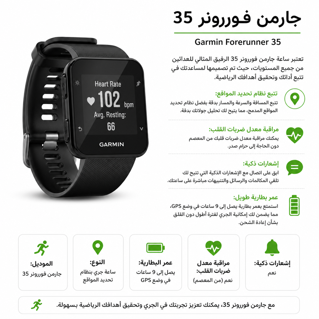 Garmin Forerunner 35