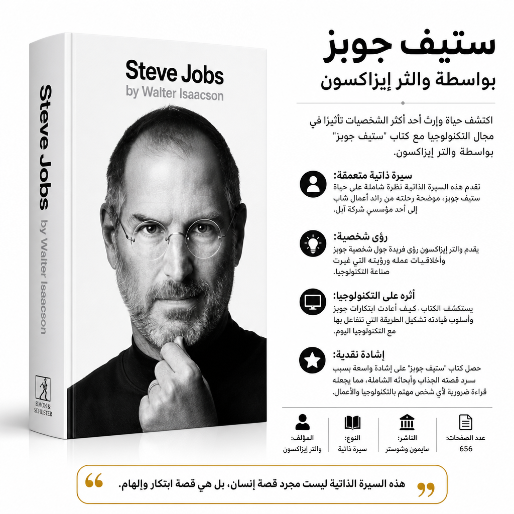 Steve Jobs by Walter Isaacson