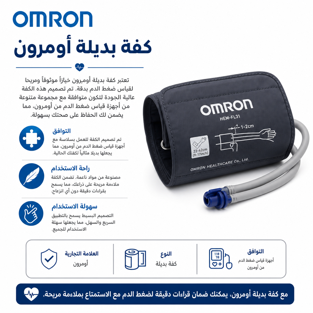 Omron Replacement Cuff
