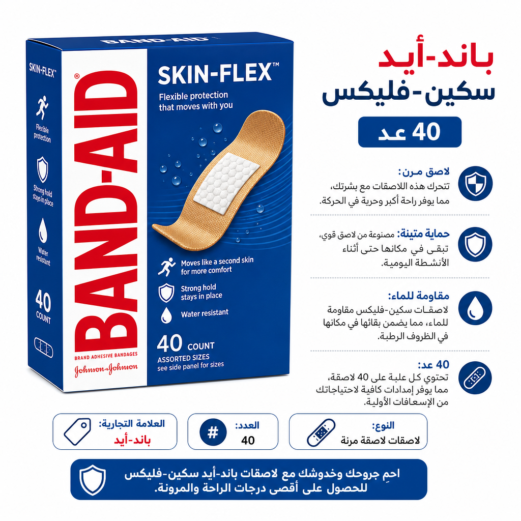 Band‑Aid Skin‑Flex 40 Count