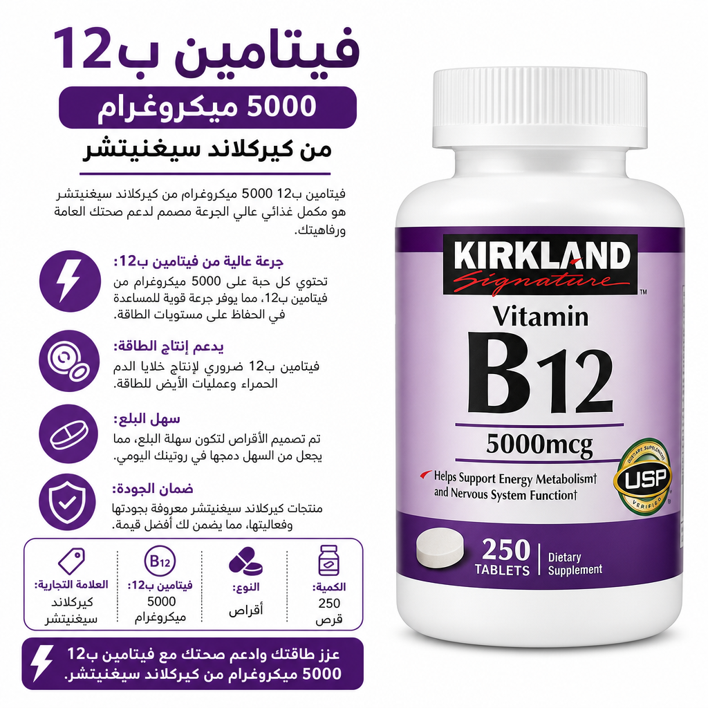 Kirkland Signature Vitamin B12 5000mcg