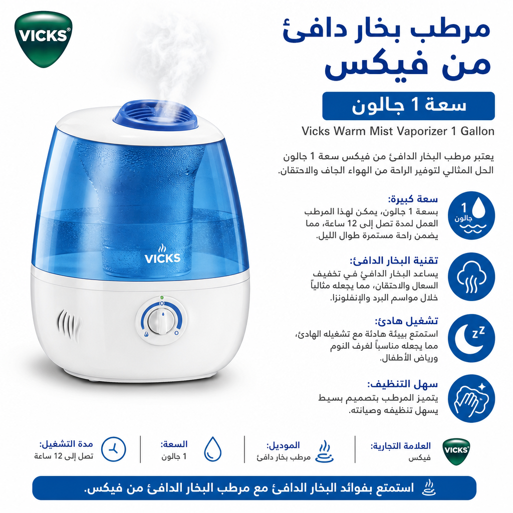 Vicks Warm Mist Vaporizer 1 Gallon