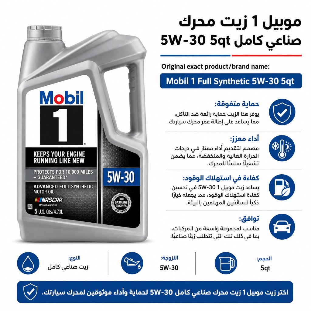 Mobil 1 Full Synthetic 5W‑30 5qt