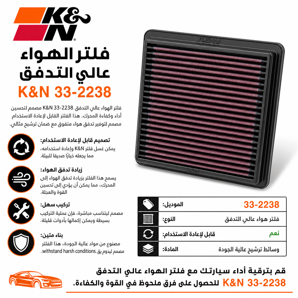 K&N High Flow Air Filter 33‑2238