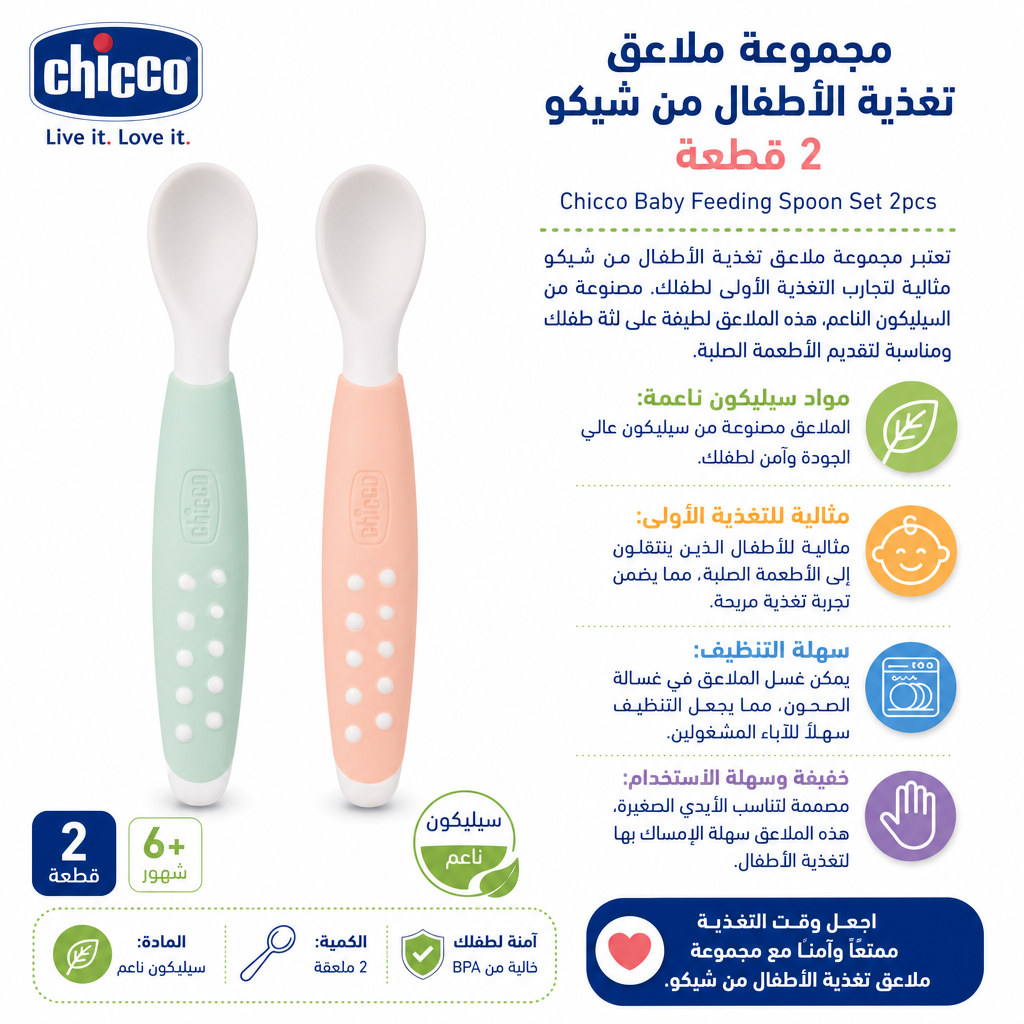 Chicco Baby Feeding Spoon Set 2pcs
