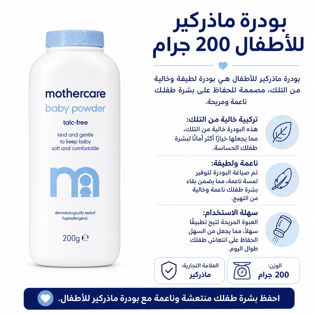 Mothercare Baby Powder 200g