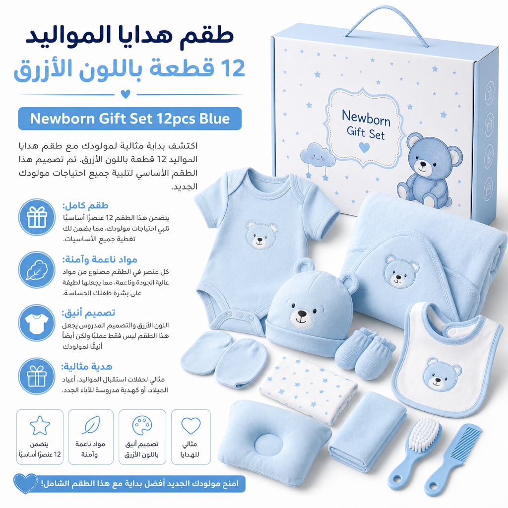 Newborn Gift Set 12pcs Blue