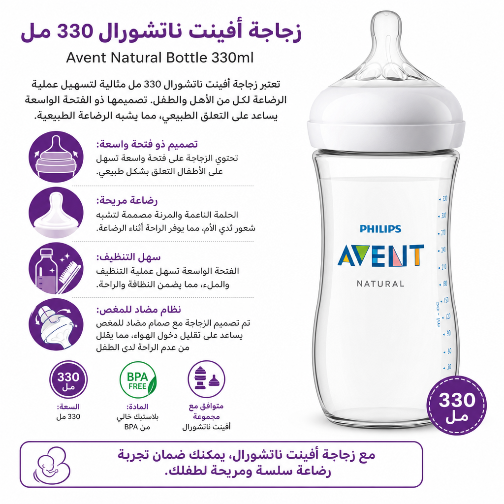 Avent Natural Bottle 330ml