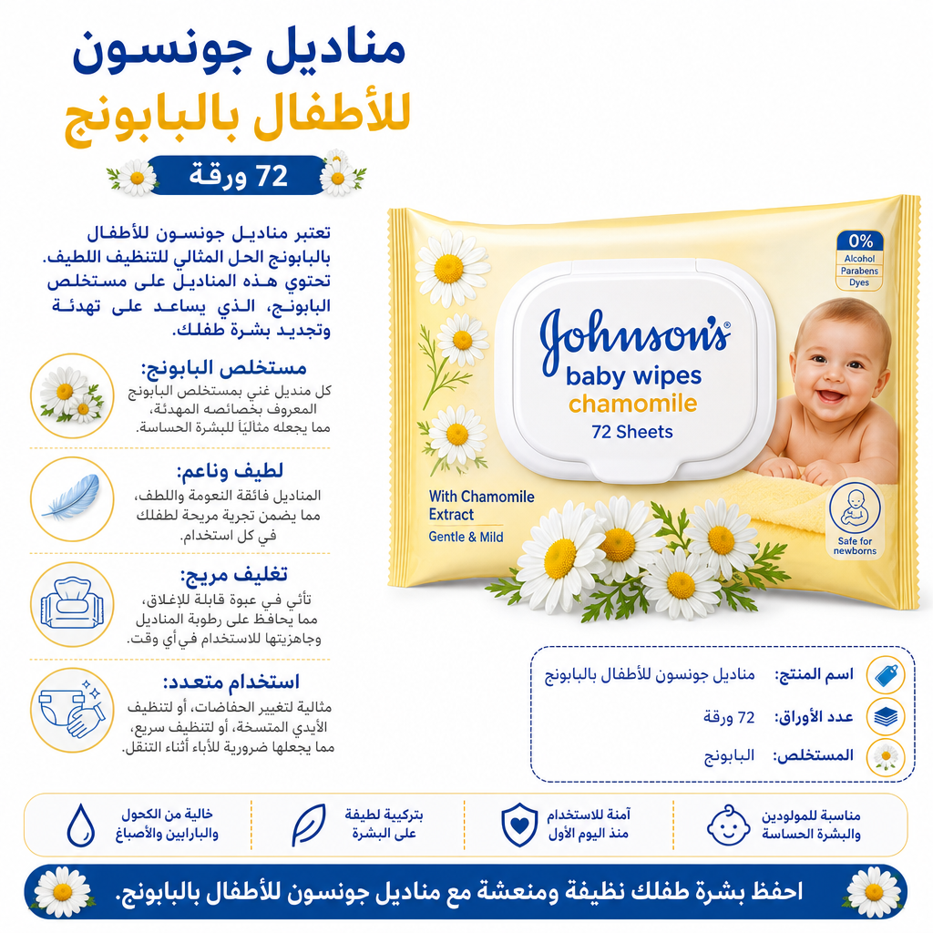 Johnson’s Baby Wipes Chamomile 72 Sheets