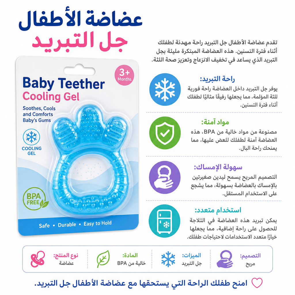 Baby Teether Cooling Gel