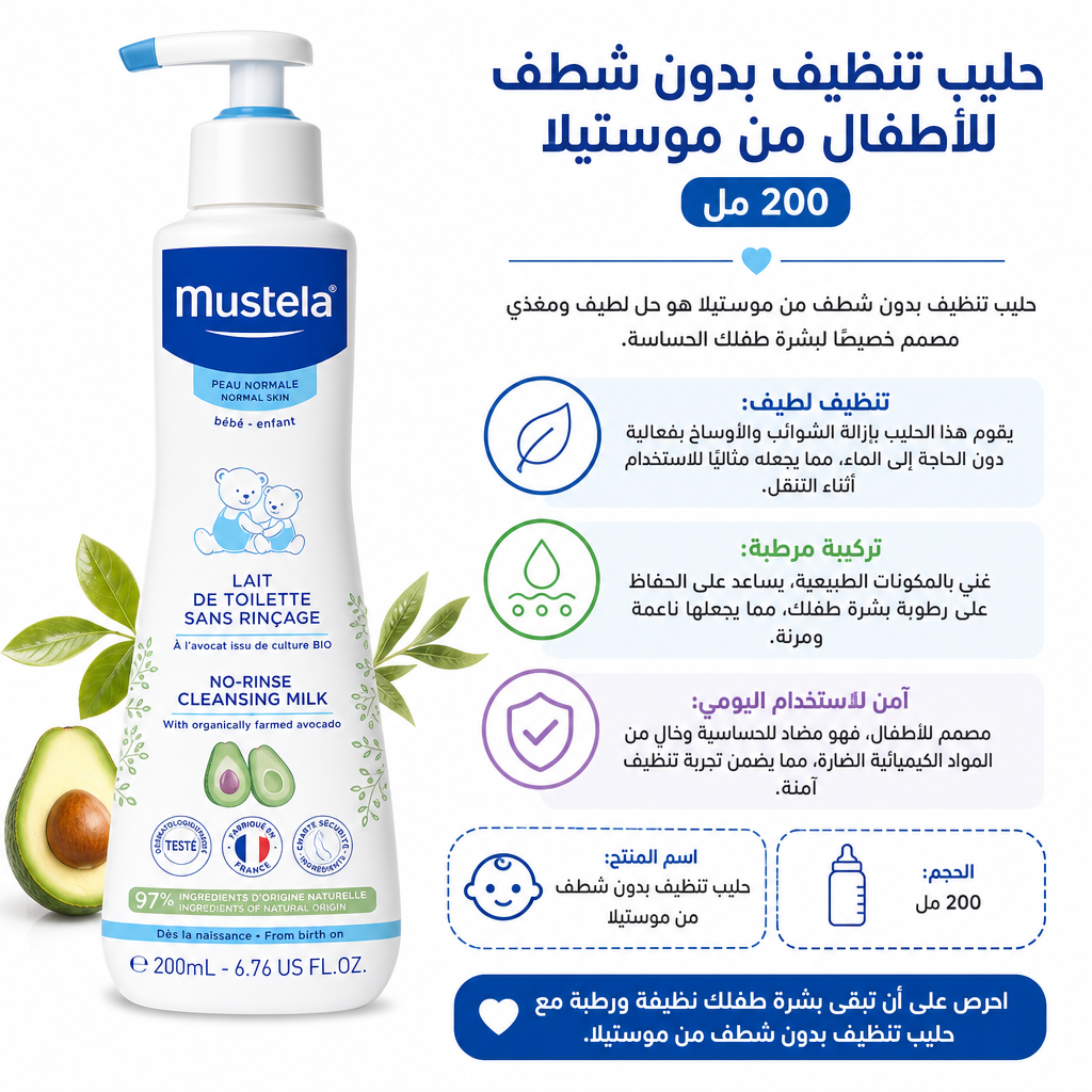 Mustela Baby No-Rinse Cleansing Milk 200ml