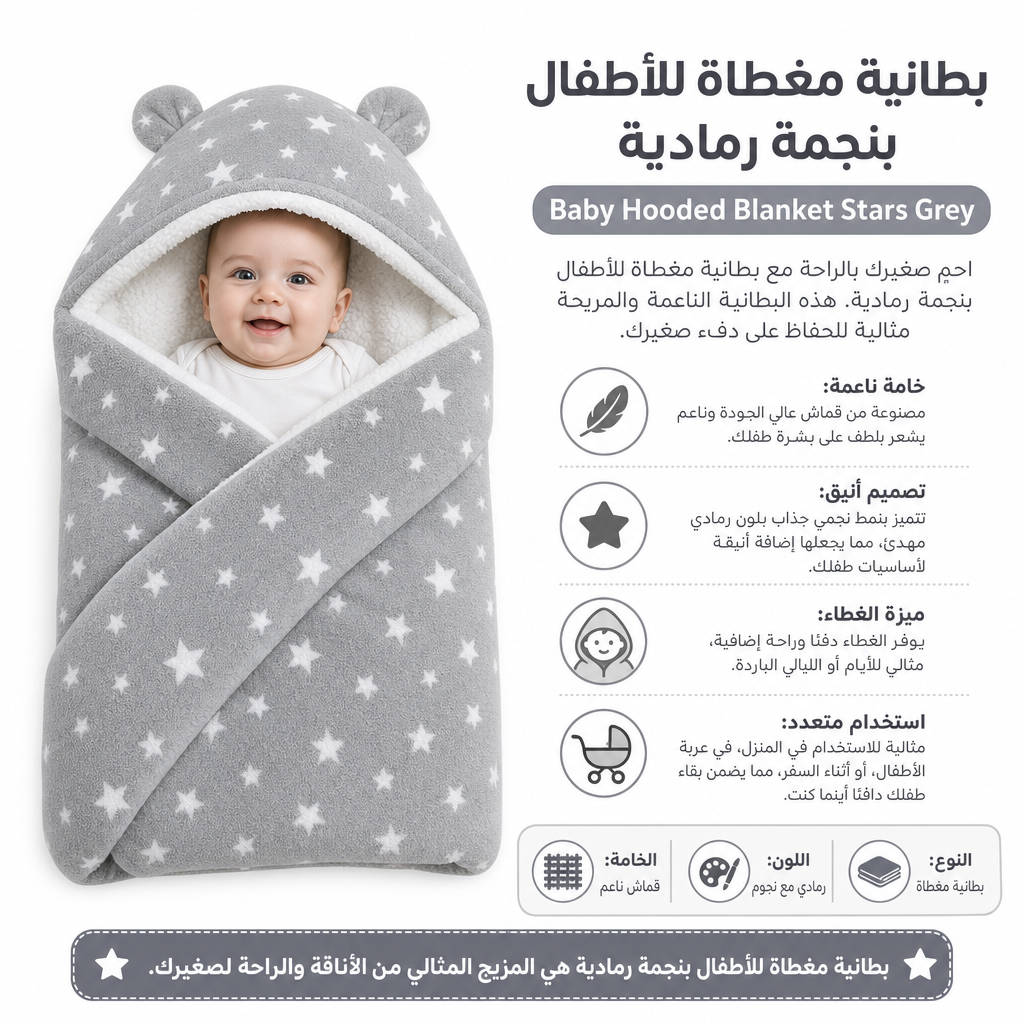 Baby Hooded Blanket Stars Grey