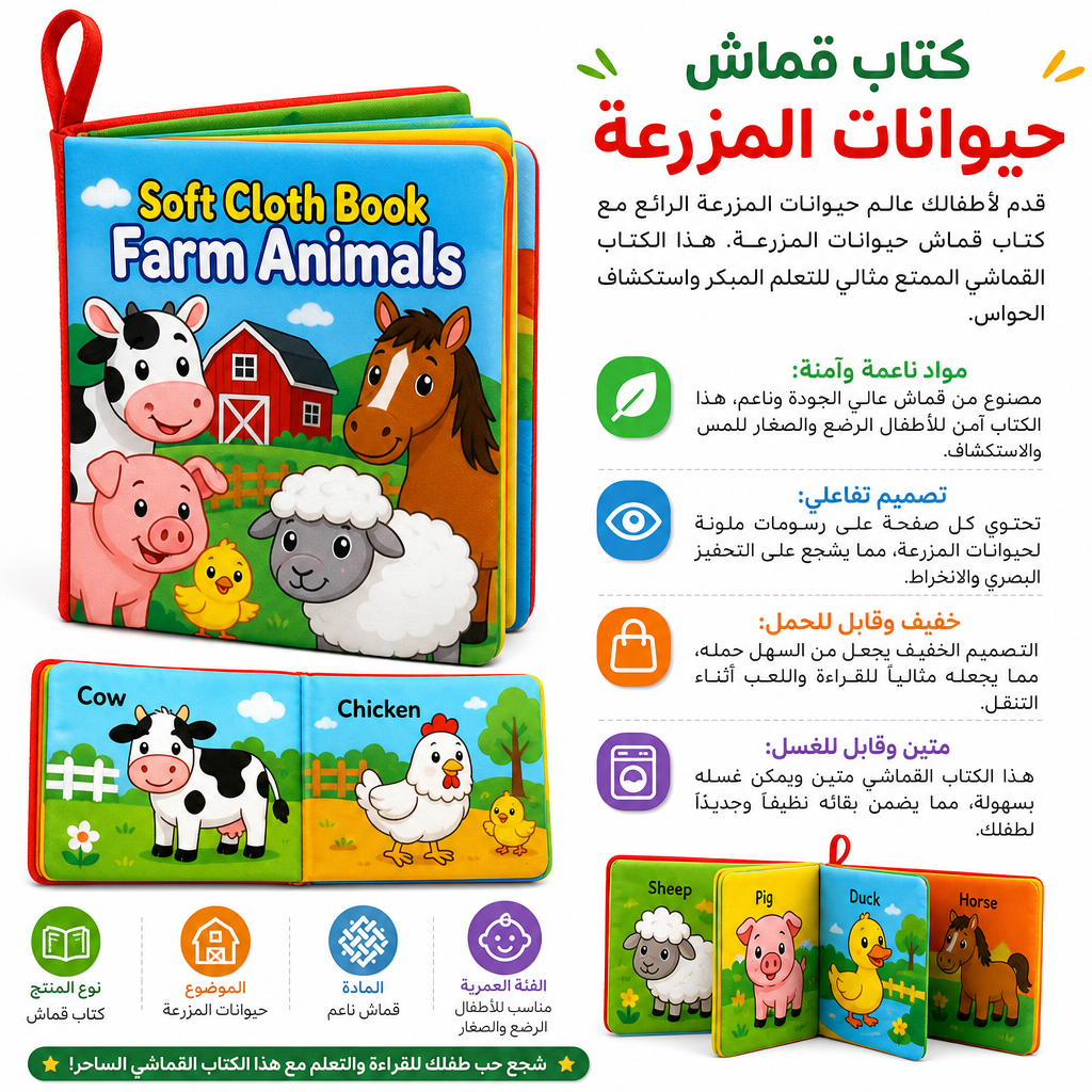 Soft Cloth Book Farm Animals