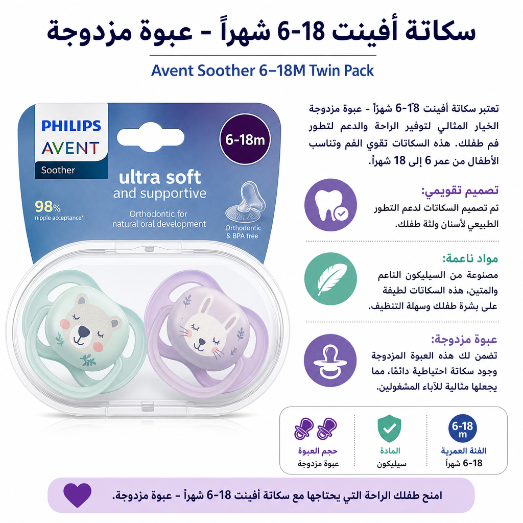 Avent Soother 6–18M Twin Pack