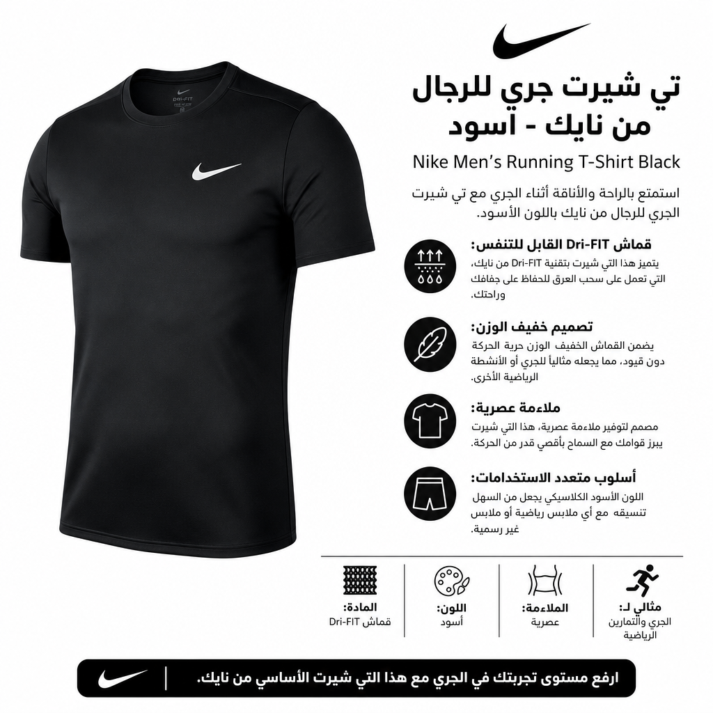 Nike Men’s Running T-Shirt Black