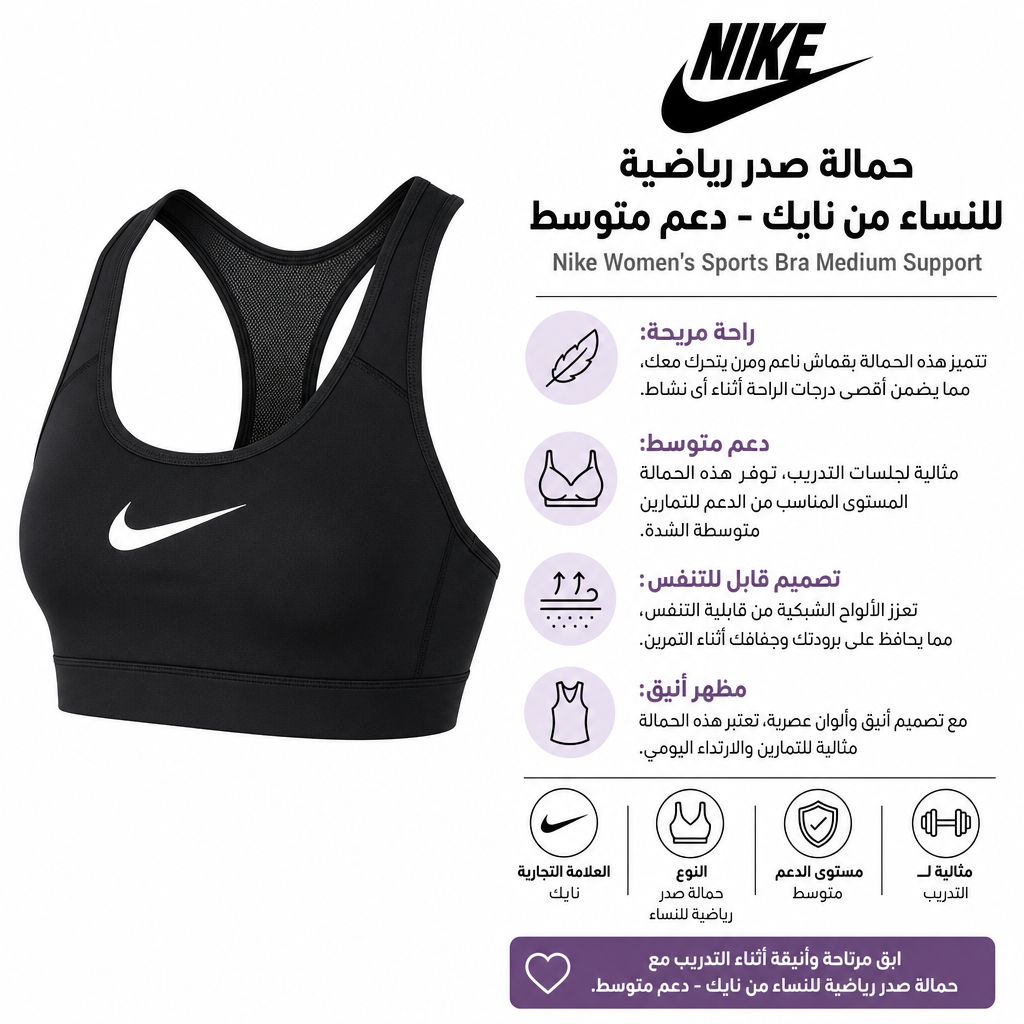 Nike Women’s Sports Bra Medium Support