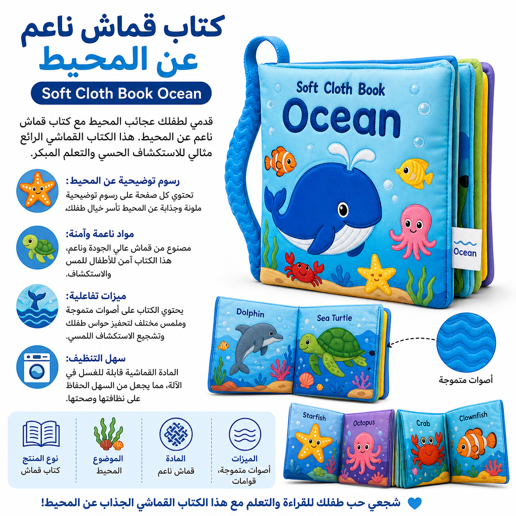 Soft Cloth Book Ocean