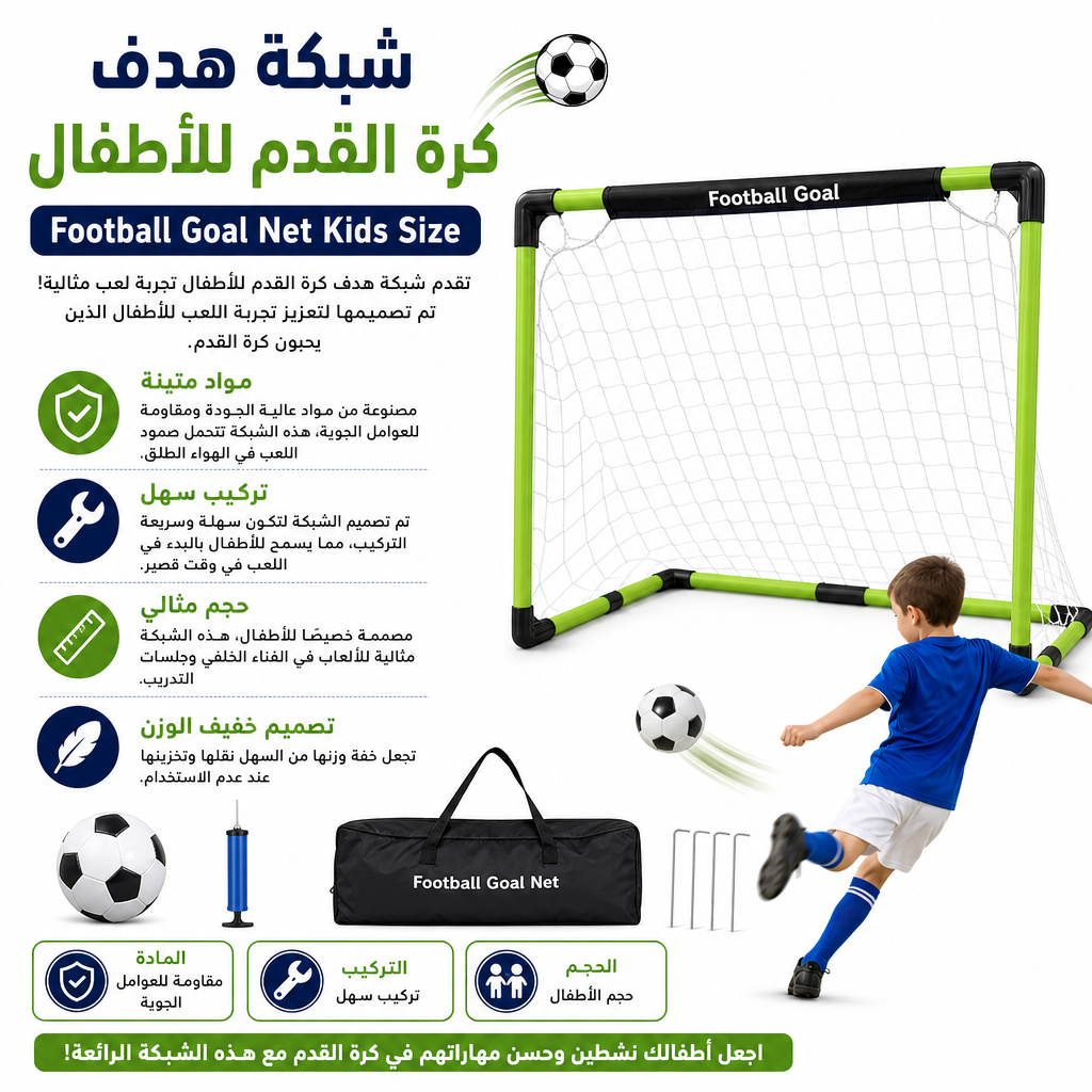 Football Goal Net Kids Size