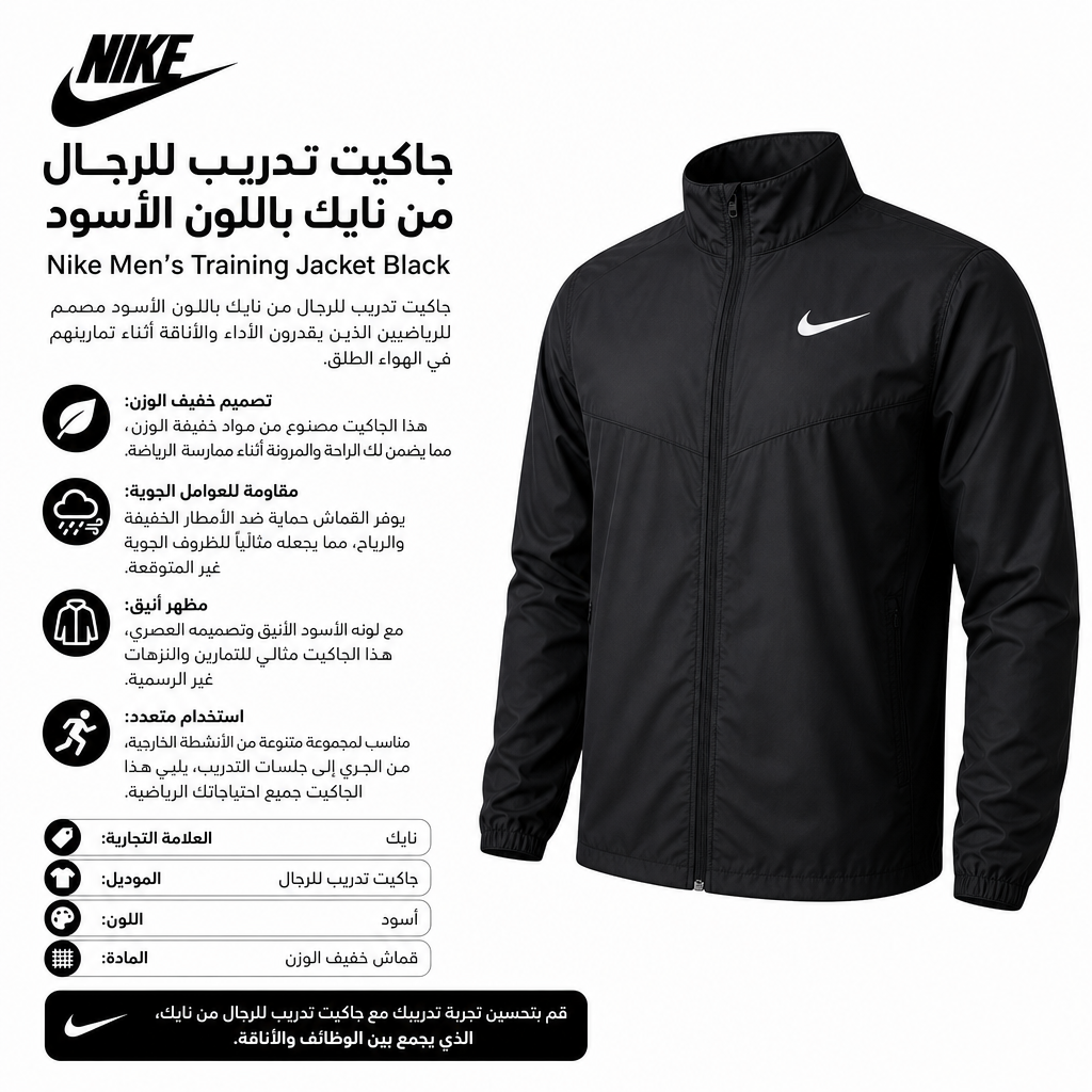 Nike Men’s Training Jacket Black