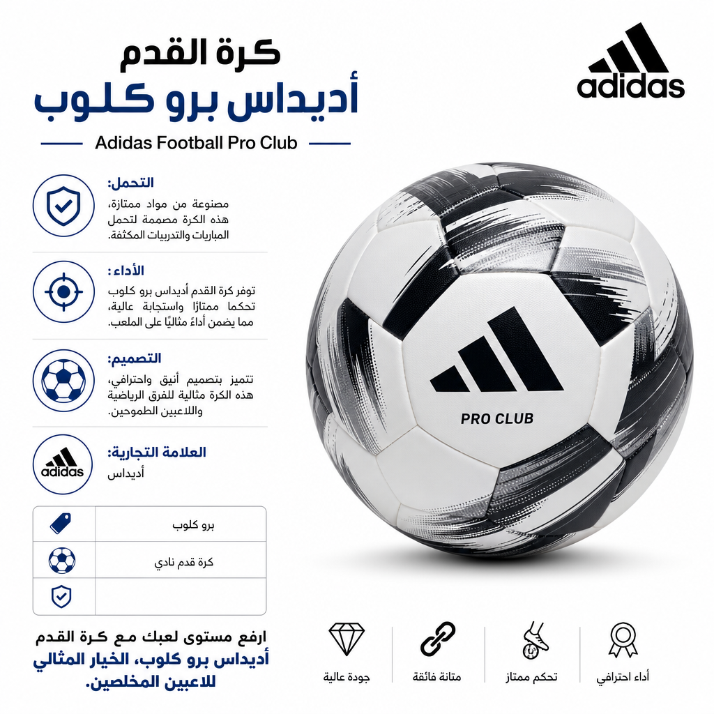 Adidas Football Pro Club