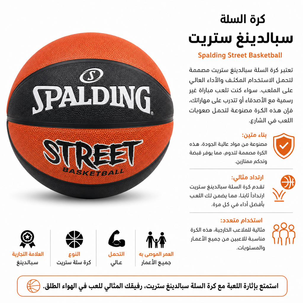 Spalding Street Basketball