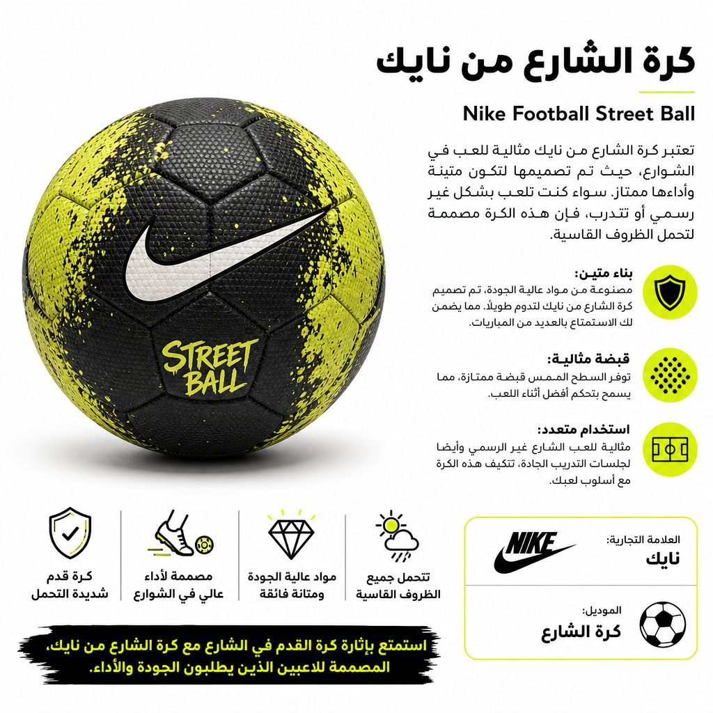 Nike Football Street Ball