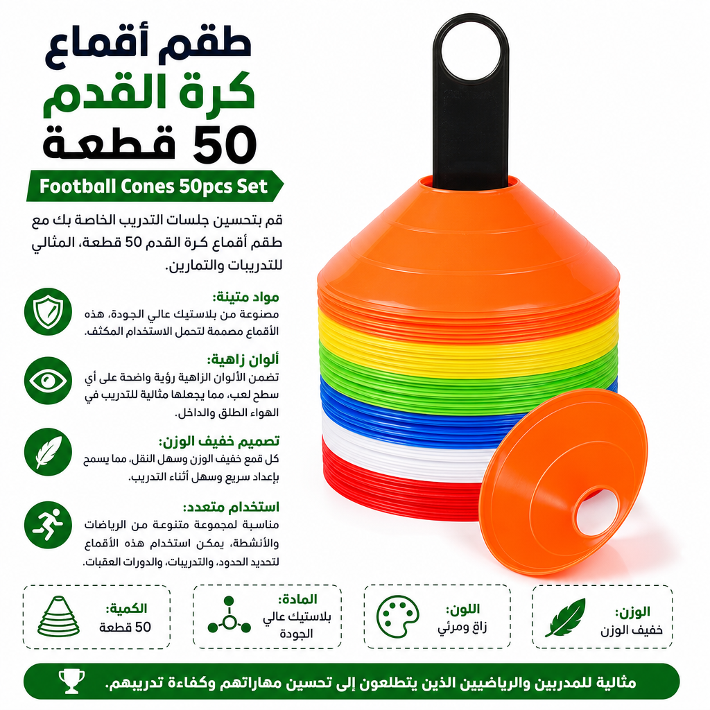 Football Cones 50pcs Set