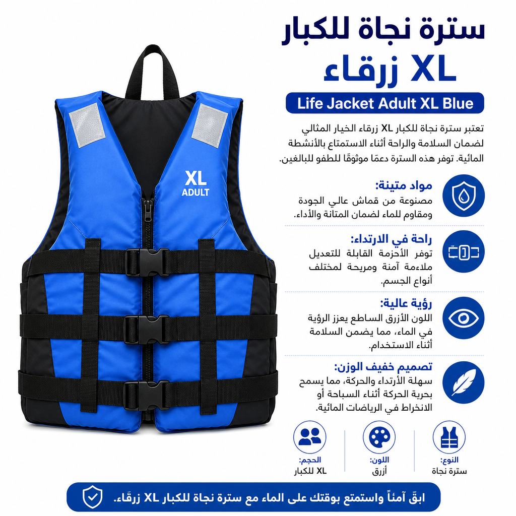Life Jacket Adult XL Blue