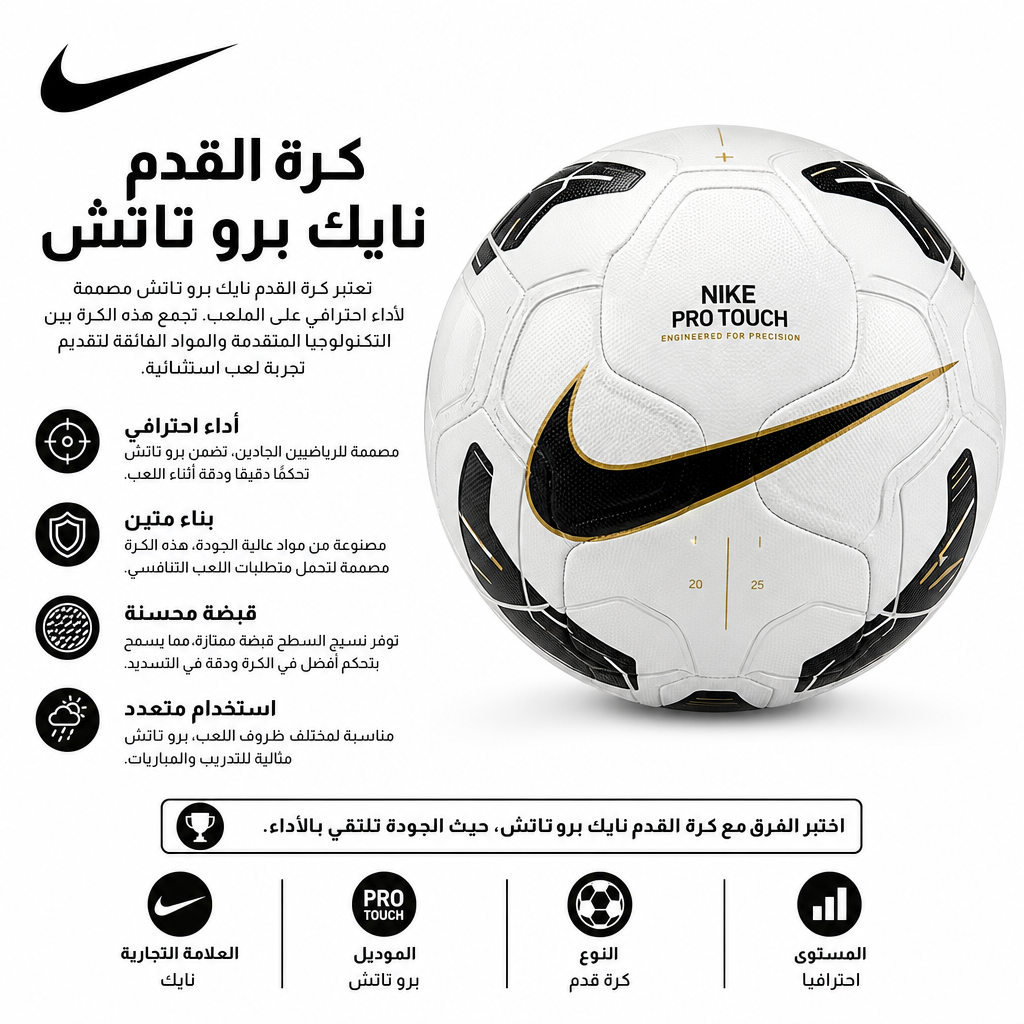 Nike Football Pro Touch