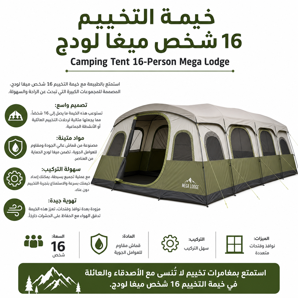 Camping Tent 16-Person Mega Lodge