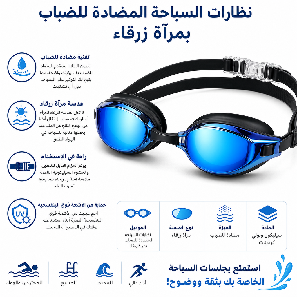 Swimming Goggles Anti-Fog Blue Mirror