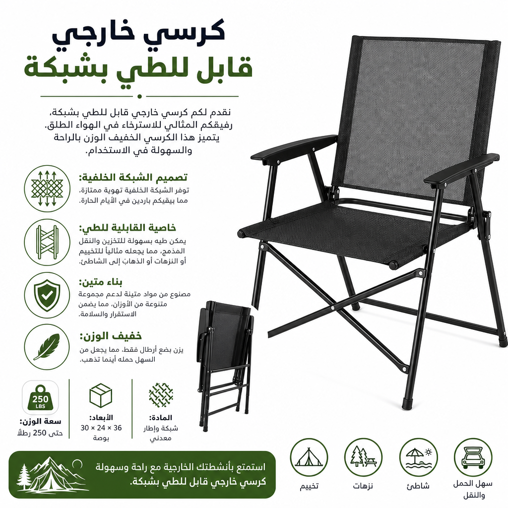 Outdoor Chair Foldable Mesh