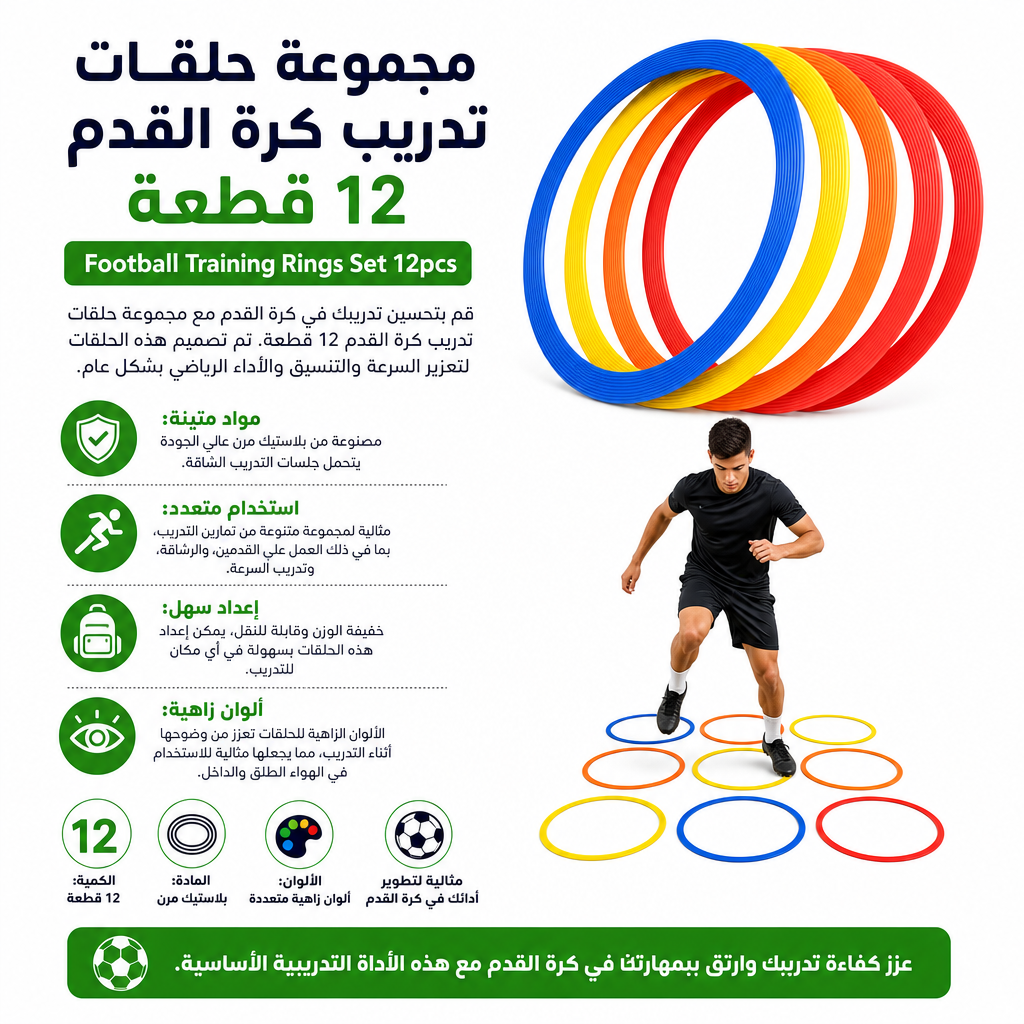 Football Training Rings Set 12pcs