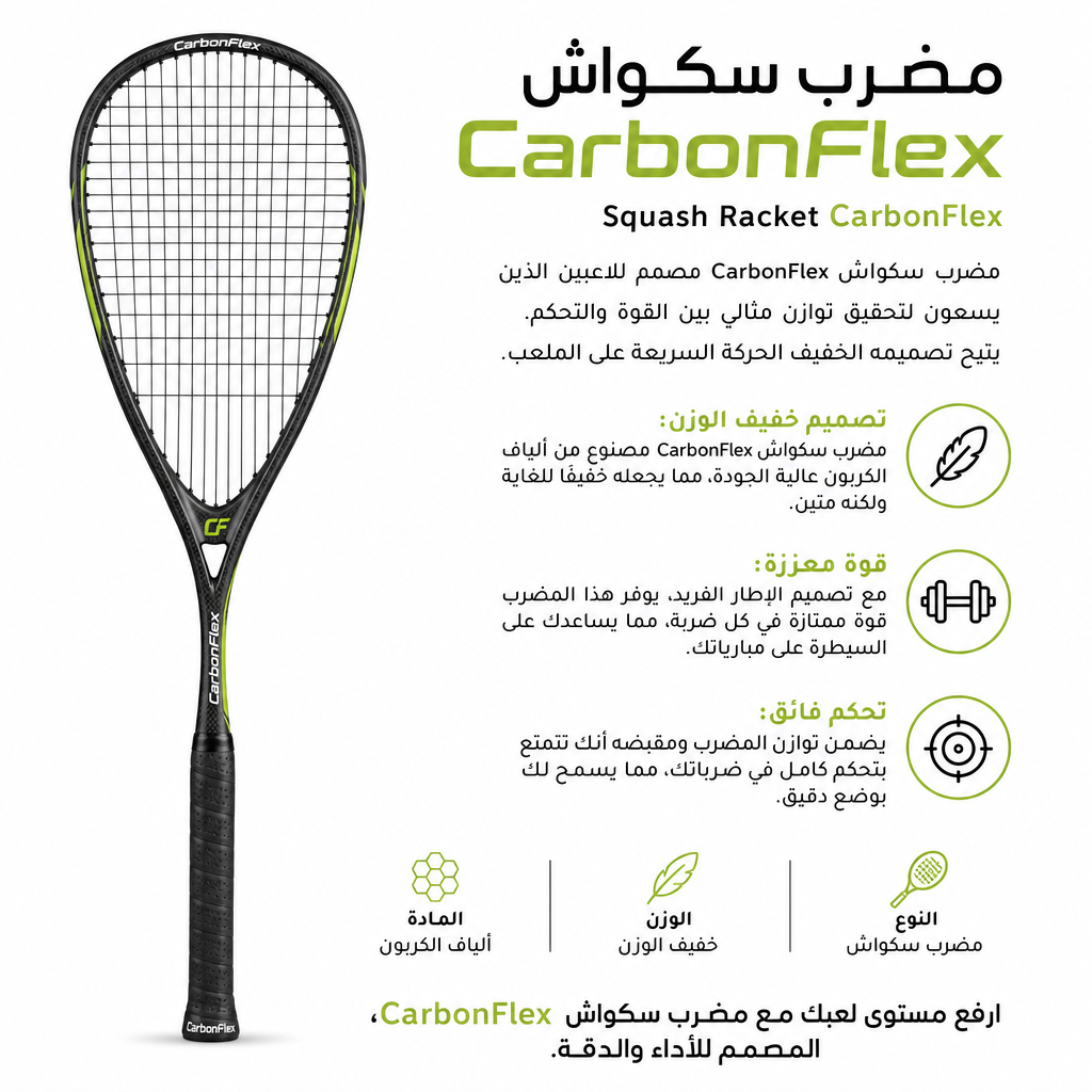 Squash Racket CarbonFlex