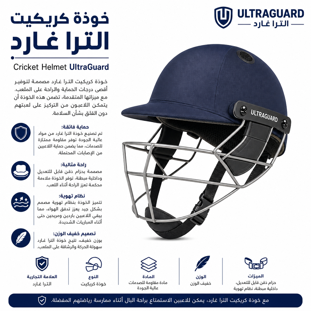 Cricket Helmet UltraGuard