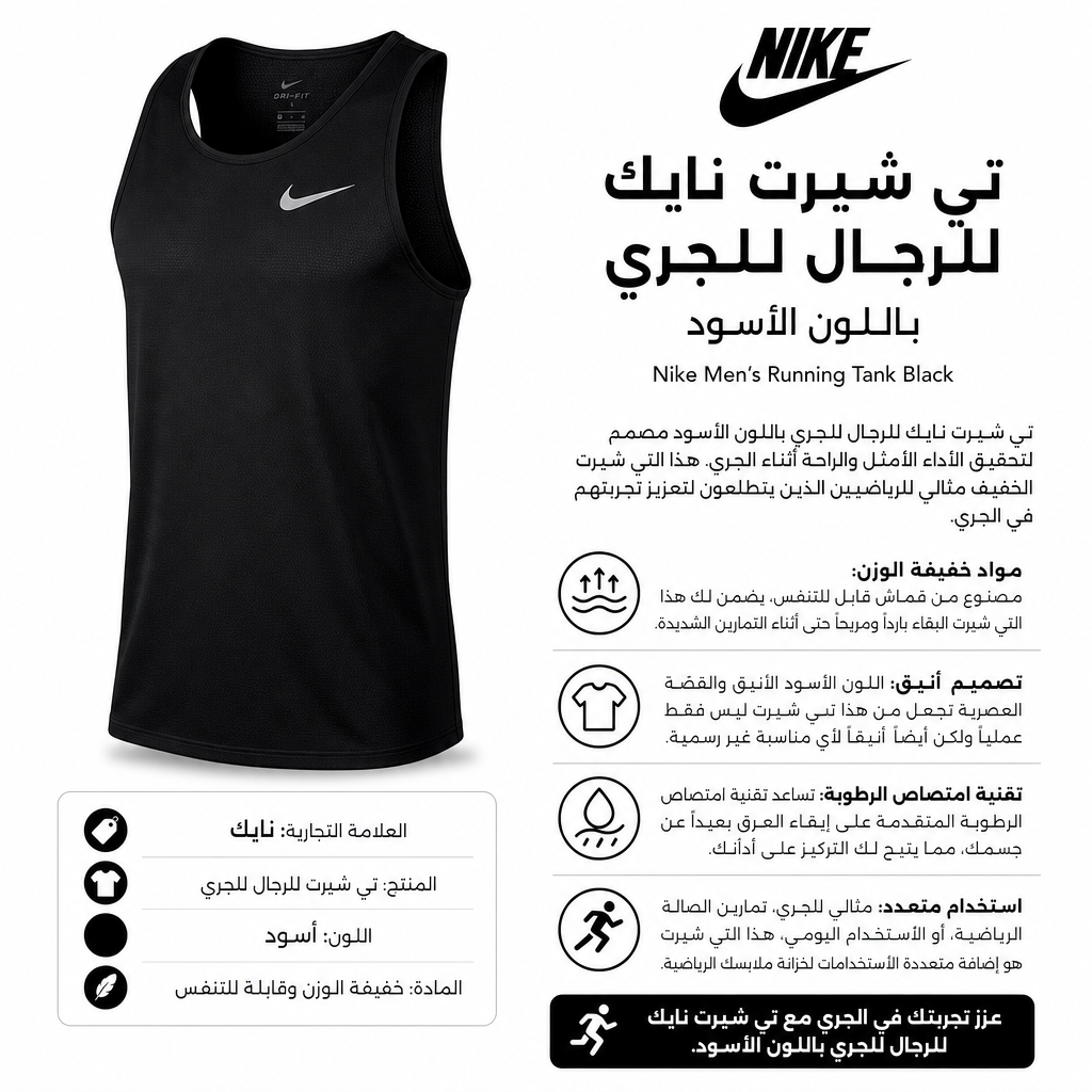 Nike Men’s Running Tank Black