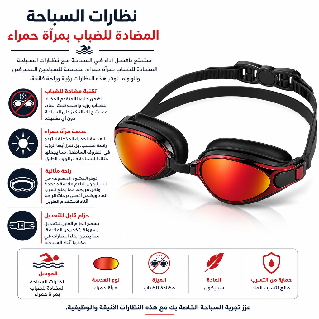 Swimming Goggles Anti-Fog Red Mirror